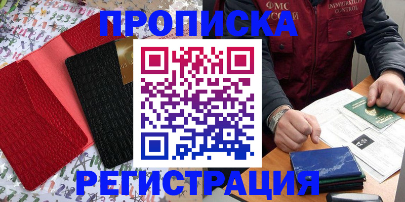 прописка штамп в Красновишерске